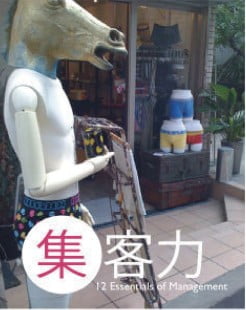 集客力